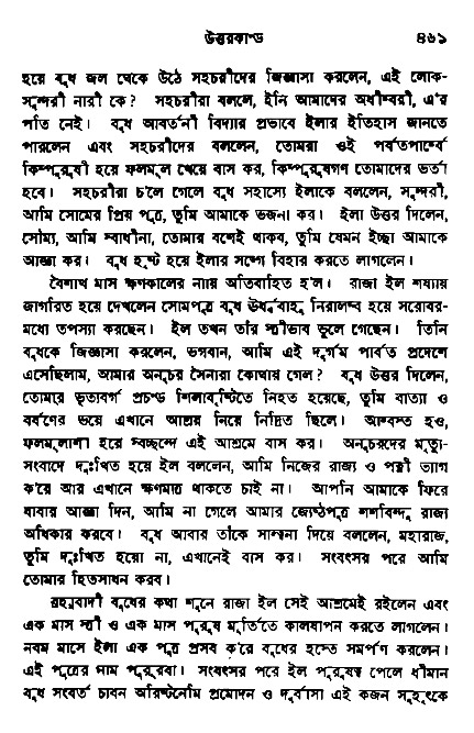 Ramayan